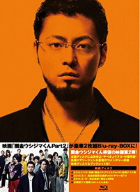 映画「闇金ウシジマくんPart2」Blu-ray 豪華版