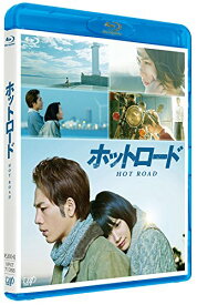 ホットロード [Blu-ray]