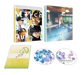 3月のライオン後編 Blu-ray 豪華版(本編Blu-ray1枚+特典DVD1枚)