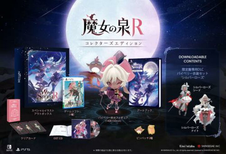 楽天市場】魔女の泉R コレクターズエディション -PS5 特典限定版特装 
