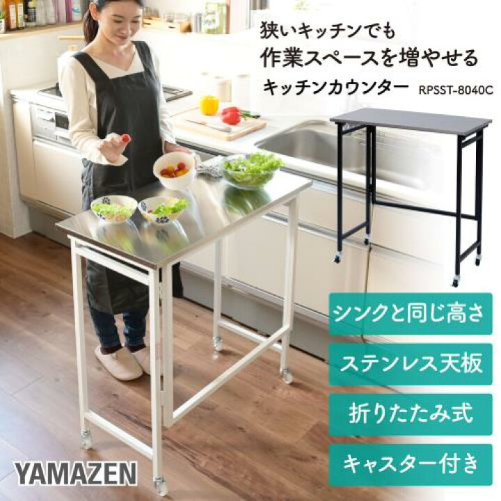 楽天市場】山善(YAMAZEN) テーブル キッチンカウンター 折りたたみ 