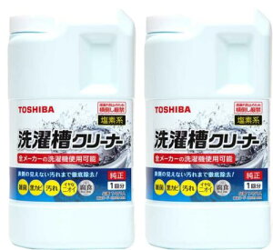 東芝 洗濯槽クリーナー 1500ml 全自動洗濯機用 2個セット