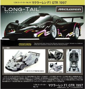 1/24 X[p[J[ No.10 }N[ F1 GTR 1997