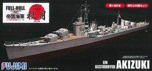 tW~͌^ 1/700 鍑CRV[Y {CR쒀 Htnf FH-9