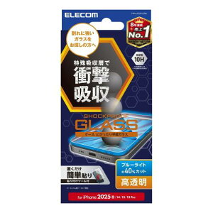エレコム iPhone 16e ガラスフィルム ブルーライトカット 強化 保護 硬度10H 耐衝撃 衝撃吸収 ガイド枠付き 指紋防止 自己吸着で貼りやすい エアーレス SHOCKPROOF PM-A25SFLGZBL