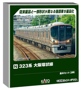 KATO Nゲージ 323系 大阪環状線 基本セット 3両 鉄道模型 電車 10-1988