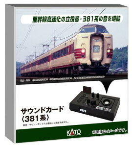 KATO NQ[W TEhJ[h 381n S͌^ pi 22-243-3
