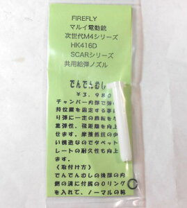 FIREFLY (�t�@�C�A�t���C�j�@�ł�ł�ނ��@�@�}���C�d���e ������M4�V���[�Y�@HK416D/417�@SCAR�V���[�Y ���p���e�m�Y��