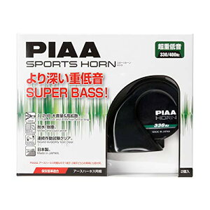PIAA(�s�A) �z�[�� 330Hz+400Hz �X�v�A���A�o�X�z�[�� ���d�ቹ 112dB 2�� �Q�����^ �Ԍ��Ή� �A�[�X�n�[�l�X���� HO-9
