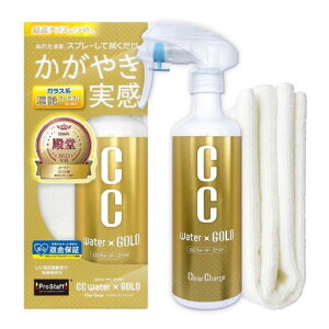 プロスタッフ(Prostaff) 洗車用品 ガラス系ボディーコーティング剤 CCウォーターゴールド 300ml マイクロファイバークロス付き S121