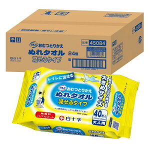 サルバ 白十字 おむつとりかえぬれタオル流せるタイプ40枚24個 大判厚手 ノンアルコールケース販売