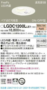 �p�i�\�j�b�N(Panasonic) �V�䖄���^ LED(�d���F) �_�E�����C�g �g�U�^�C�v FreePa�y�A�_���^ON/OFF�^���邳�Z���T�t ��������125 LGDC1200LLE1