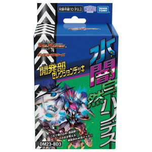 �^�J���g�~�[(TAKARA TOMY) �f���G���E�}�X�^�[�Y TCG DM23-BD3 �J�����Z���N�V�����f�b�L �u���Ŏ��R�n���f�X�v