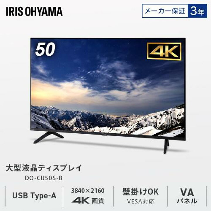 楽天市場】アイリスオーヤマ モニター 50インチ 4K VAパネル 