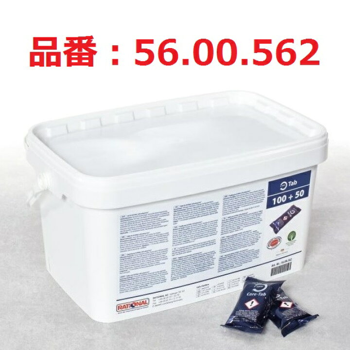 楽天市場】[新品] RATIONAL ラショナル ケア剤 固形ケア剤 150個入 SCC 