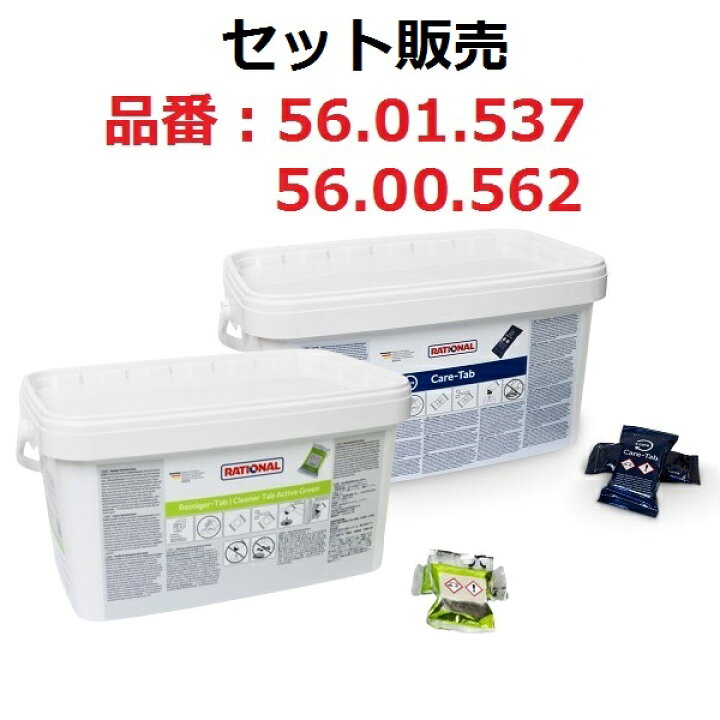 楽天市場】[新品] RATIONAL ラショナル 固形洗剤 アクティブグリーン1 