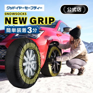 ObhC[Z[teB[ goodyearsafety Xm[E\bNX j[Obv Xm[\bNX ^C`F[ snowsocks new grip ϋv i  ~  |GXe z z`F[ z^C`