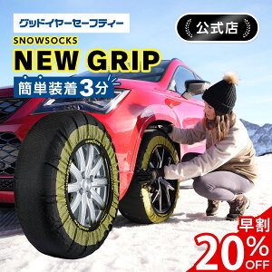 _20%OFF^ ObhC[Z[teB[ goodyearsafety Xm[E\bNX j[Obv Xm[\bNX ^C`F[ snowsocks new grip ϋv i  ~  |GXe z z`F[ 