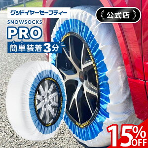 �_15��OFF�N�[�|���L�^�O�b�h�C���[�Z�[�t�e�B�[ goodyearsafety �X�m�[�E�\�b�N�X �v�� �X�m�[�\�b�N�X �^�C���`�F�[�� snowsocks pro �ϋv�� ���i�� ������ �~ �� �|���G�X�e�� �z ����� �z�`�F�[