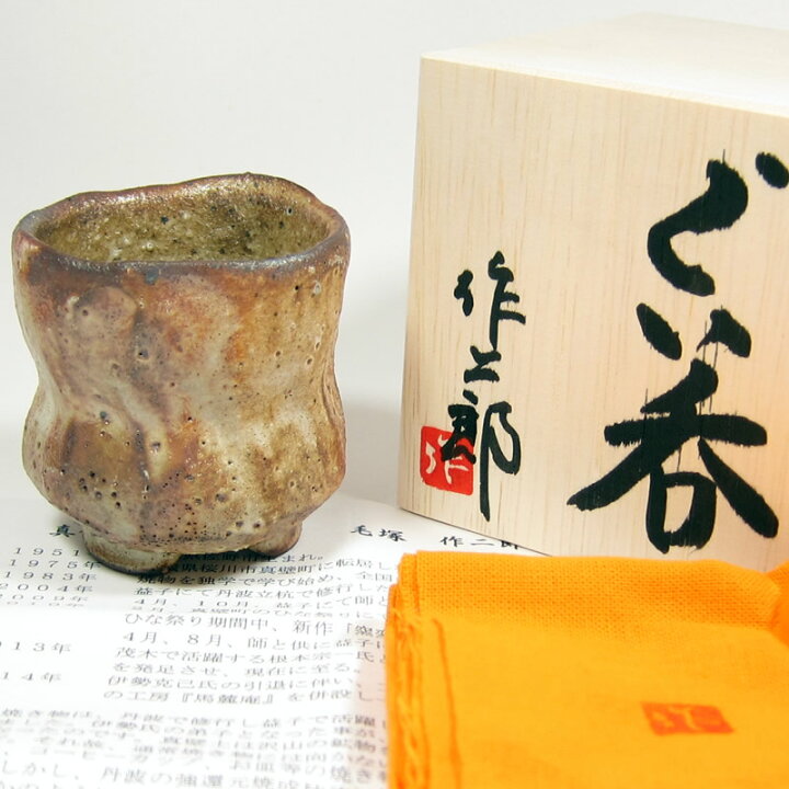 楽天市場 作家 毛塚作二郎作 益子の地で焼かれる 黄金 金色に輝く窯変陶器 ぐい呑み 酒器 丹波焼き 手ひねり あす楽対応 Levelseven