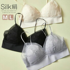 ★2点で15%OFF★【ブラジャー単品】シルク 絹 ブラジャー レース付き ノンワイヤー 3/4カップ シルクブラ 超軽量 絹下着 エレガントレース セクシー こだわりの天然シルク りらくシリーズ ワイヤーレス silk 楽ちん インナー 冷え取り 吸湿 保湿 蒸れにくい