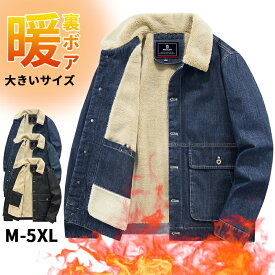 ★2点で15%OFF★デニムジャケット メンズ 裏ボア ジャケット あったか 冬服 Gジャン 大きいサイズ 裏起毛ジャケット ジージャン 厚手 ゆったり お洒落 スタイリッシュ リラックス アウター ボアジャケット ストリート系 トップス かっこいい 秋冬 防寒 ファッション