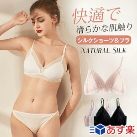 ★2点で15%OFF★【上下セット】シルク ブラジャー&ショーツ2点セット レース ブラジャー ショーツ セット ノンワイヤ 三角ブラ ノンワイヤ ショーツあり カップ裏地天然シルク リラックス セクシー 透け感 ブラック ナイトブラ 軽い 通気快適 シルクブラ