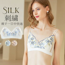 ★2点で15%OFF★シルク ブラ ノンワイヤー 三角カップ 花柄 絹 天然 滑らかな肌触り セクシー チュール エレガントレース裏地天然シルク100% りらくシリーズ ワイヤーレス silk 楽ちん シルク下着 シルクブラ 吸湿 速乾 軽量 通気性 快適 美胸