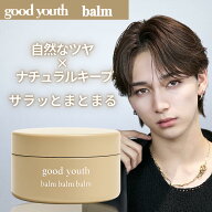 【公式】 グッドユース メンズ ヘアバーム 50g good youth メンズ サロン 美容室 ハード 束感 いい匂い …