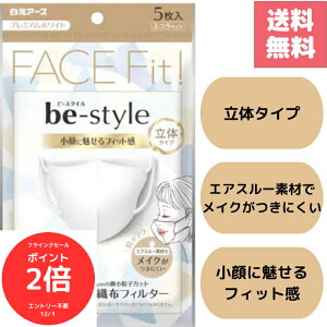 iSi|Cg2{@tCOZ[jIׂ v~AzCg ̃}XN 5 A[X be-style r[X^C 猩 lɐlĈ zCg Ŏ^