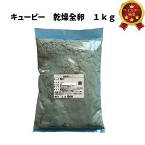 楽天市場】キューピー 乾燥全卵no1 1kgの通販