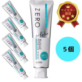 送料無料 エビス ゼロプレミアムケアズ リラックス 90g×5本 薬用トータルケア歯みがき ZERO Feel Relax PREMIUM CARES。研磨剤無配合＆濃密ミクロ泡が口中に広がり、薬用成分で口臭・歯周病を予