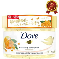 送料無料 Dove ダヴ キンモクセイ ボディスクラブ 本体 298g 角質ケア 黒ずみ 透明感 ギフト 生クリーム…
