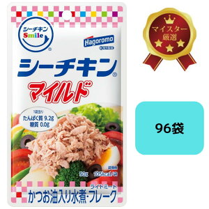 【96袋セット】はごろも シーチキンSmile マイルド 50g×96袋入 レトルトパウチタイプのツナフレーク。かつお油入り水煮であっさり美味しく、お弁当やサラダ・パスタに便利な使い切りサイズ