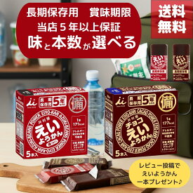 送料無料 井村屋 えいようかん 選べるアソートセット 携帯しやすい 手のひらサイズ 味と本数が選べる 羊羹 1本でごはん1杯分のエネルギー補給 子どもOK そのまま食べられる スティックタイプ 5年保存OK 長期保存食 防災備蓄 災害時 停電 避難所 アウトドア キャンプ 小分け