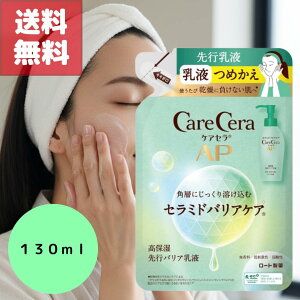 PAZ CareCera AP ێsoAt 130ml ߂p Z Zp×8̓VR^Z~hz pw[܂ł邨ێt qEɂ s^oAPA