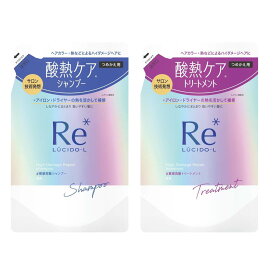 (〜15日限定！最大3000円OFFクーポン配布中〜）送料無料 LUCIDO-L ルシードエル 質感再整 シャンプー トリートメント 詰替え セット サロン 注目 酸熱 ケア 成分 配合 熱 味方 ハイダメージ 補修 アミノ酸 系 洗浄 カラーキー