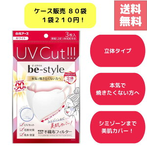 �������� �P�[�X �̔� ���� be-style �r�[�X�^�C�� UV�J�b�g�}�X�N �z���C�g �ӂ��T�C�Y �����A�[�X���猩�� ���̍\�� ���K�t�B�b�g ���ς����ɂ��� �������₷�� ���Ă��h�~ �������΍� 