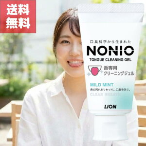 �������� ���C�I�� NONIO �m�j�I ���p �N���[�j���O�W�F�� �㖁�� �W�F�� LION ��� ���� ���Z�b�g ���L �h�� �\�h ���L���w ���o�P�A ��� �₳���� �P�A TONGUE CLEANING GEL nonio