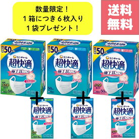 送料無料 超快適マスク 50枚入 ＋ 6枚入 選べるサイズ 小さめ ふつう やや大きめ 日本製 プリーツタイプ 不織布マスク 耳が痛くなりにくい ゆったりフィット 花粉対策 風邪予防 飛沫対策 通気性 ノーズフィット JIS規格適合 大容量 超快適 ユニチャーム 日常使い まとめ買い