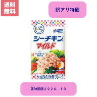 送料無料 在庫限り 訳アリ特価 シーチキン スマイル Smile マイルド 96袋セット かつお油入り水煮 フレー…