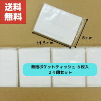 楽天市場】ポケットティッシュ レギュラーサイズの通販