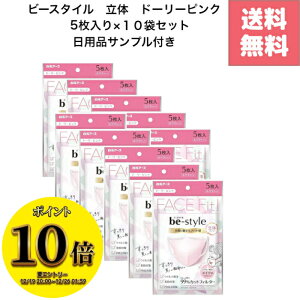 (23:59�܂ŁI�ő�2000�~OFF����ɑS�i�|�C���g10�{�I)�y�����A�[�X �r�[�X�^�C�� �h�[���[�s���N ���̃}�X�N 5������×10�܃Z�b�g�z50�� ���猩�����闧�̃f�U�C���ŏ����ɐl�C�̃s���N�J���[ 