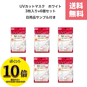 (23:59�܂ŁI�ő�2000�~OFF����ɑS�i�|�C���g10�{�I)�y�����A�[�X �r�[�X�^�C�� UV�J�b�g�}�X�N �z���C�g 3����×6�Z�b�g�z���v18�� �ӂ��T�C�Y �������΍�ɕ֗���UV�J�b�g�@�\�t���}�X�N 