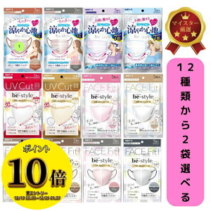 (23:59�܂ŁI�ő�2000�~OFF����ɑS�i�|�C���g10�{�I)�y12�킩��I�ׂ�2�܃Z�b�g�z 1000�~�|�b�L�� be style �r�[�X�^�C�� ���f�B�[�X�}�X�N ����Ɍ����� �o�C�J���[�f�U�C�� �Ђ���ڐG�⊴ UV