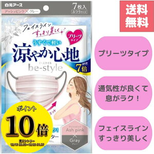 (23:59�܂ŁI�ő�1500�~OFF����ɑS�i�|�C���g10�{�I)�I�ׂ�� be-style �r�[�X�^�C�� �v���[�c�}�X�N ���₩�S�n 7���� �A�b�V���s���N×�O���[ �o�C�J���[ ��l���� ���猩�� �ʋC��UP �ėp ��