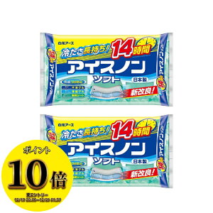 (23:59�܂ŁI�ő�1500�~OFF����ɑS�i�|�C���g10�{�I)�y�����A�[�X �A�C�X�m���\�t�g �ۗ�܂��� 2�Z�b�g�z���炸���炩���t�B�b�g����s���Q��×���������p�̓����Q��×��C�𓦂�����