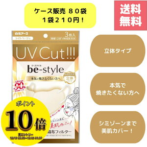 (23:59�܂ŁI�ő�1500�~OFF����ɑS�i�|�C���g10�{�I)�������� �P�[�X �̔� ���� be-style �r�[�X�^�C�� UV�J�b�g�}�X�N ���C�g�x�[�W�� 3���� ���̃}�X�N ���猩�� �Ă������Ȃ� ���Ă��\�h ���O��