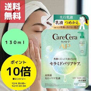 iȂGg[Ń|Cg10{mIɃN[|łIjPAZ CareCera AP ێsoAt 130ml ߂p Z Zp×8̓VR^Z~hz pw[܂