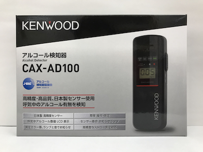 ご注文で当日配送 ケンウッドからアルコール検知器デビュー ケンウッド アルコールチェッカー 日本製 ランキング上位のプレゼント CAX-AD100